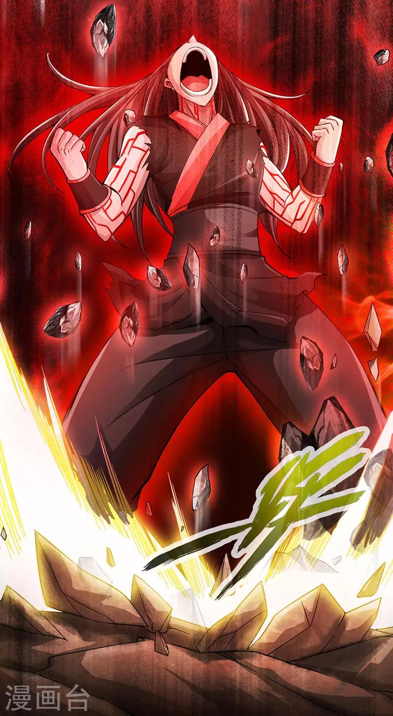 《太古狂神》第58话 第31页