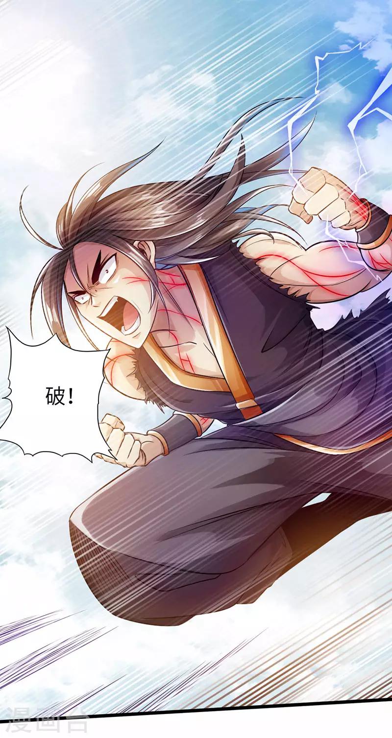《太古狂神》第58话 第32页