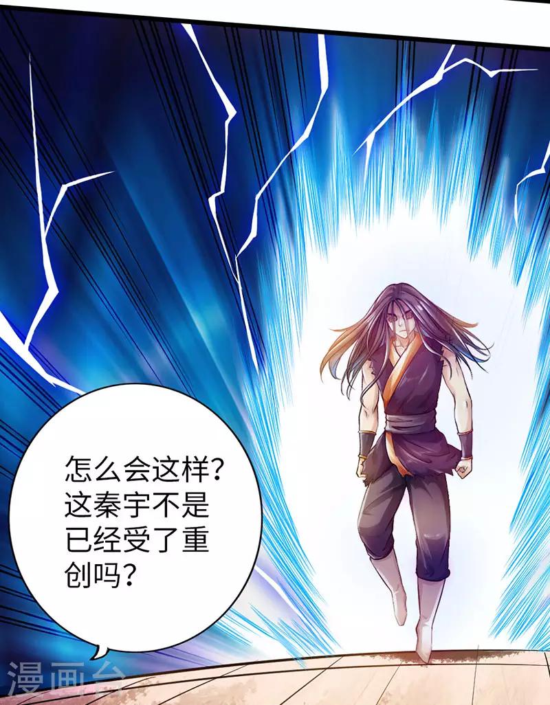 《太古狂神》第58话 第35页