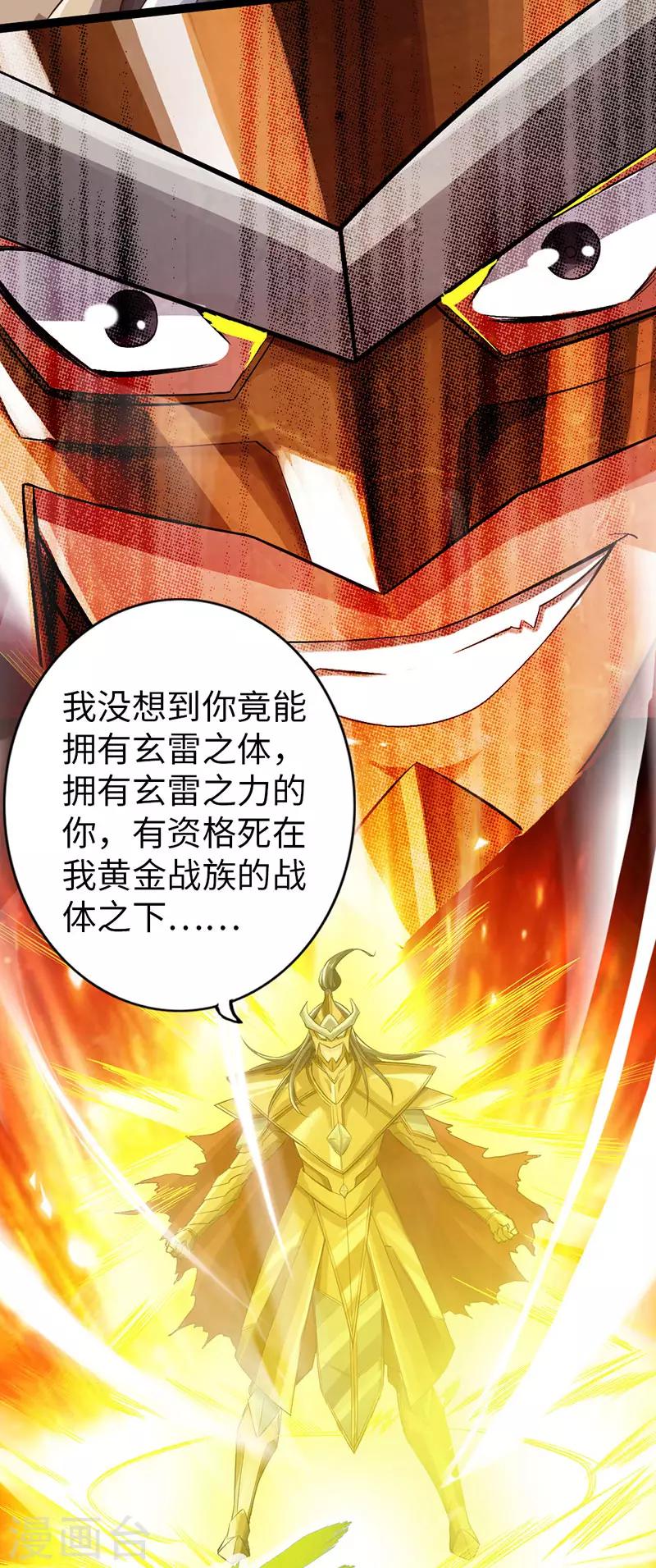 《太古狂神》第58话 第3页