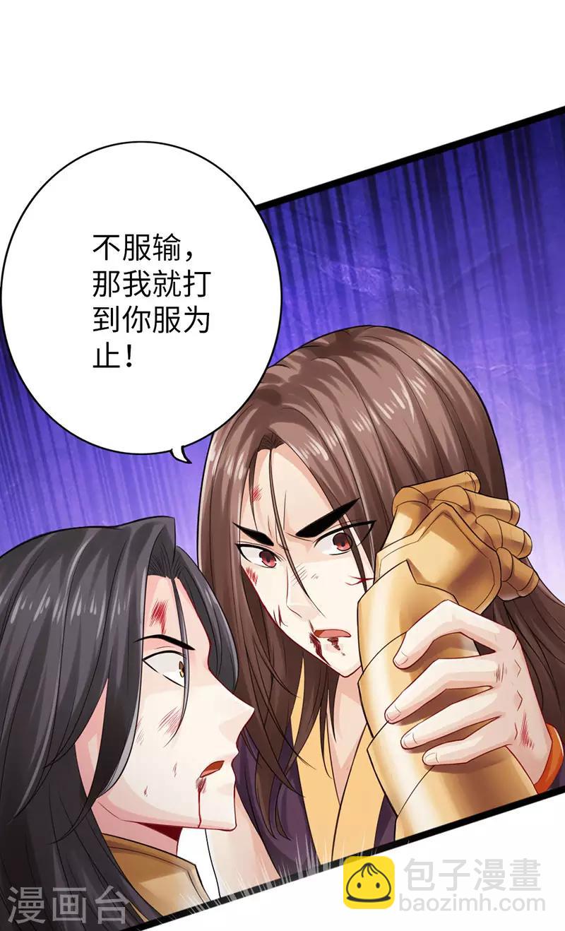 《太古狂神》第58话 第40页