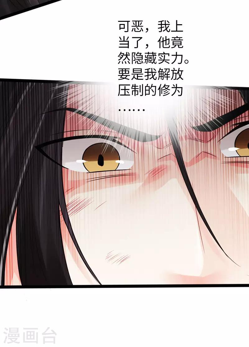 《太古狂神》第58话 第41页
