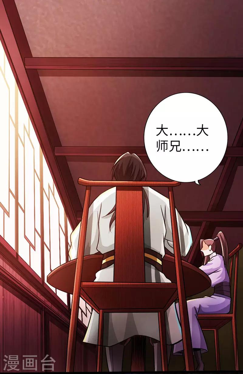 《太古狂神》第55话 第11页