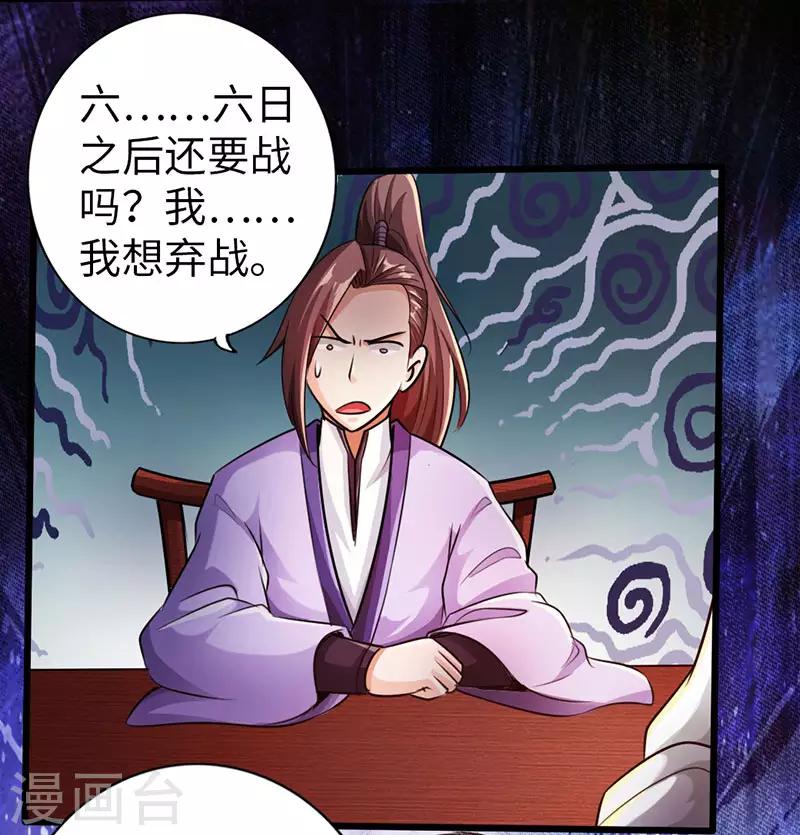 《太古狂神》第55话 第12页
