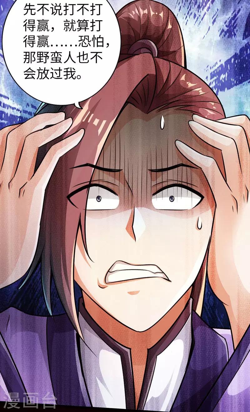 《太古狂神》第55话 第13页