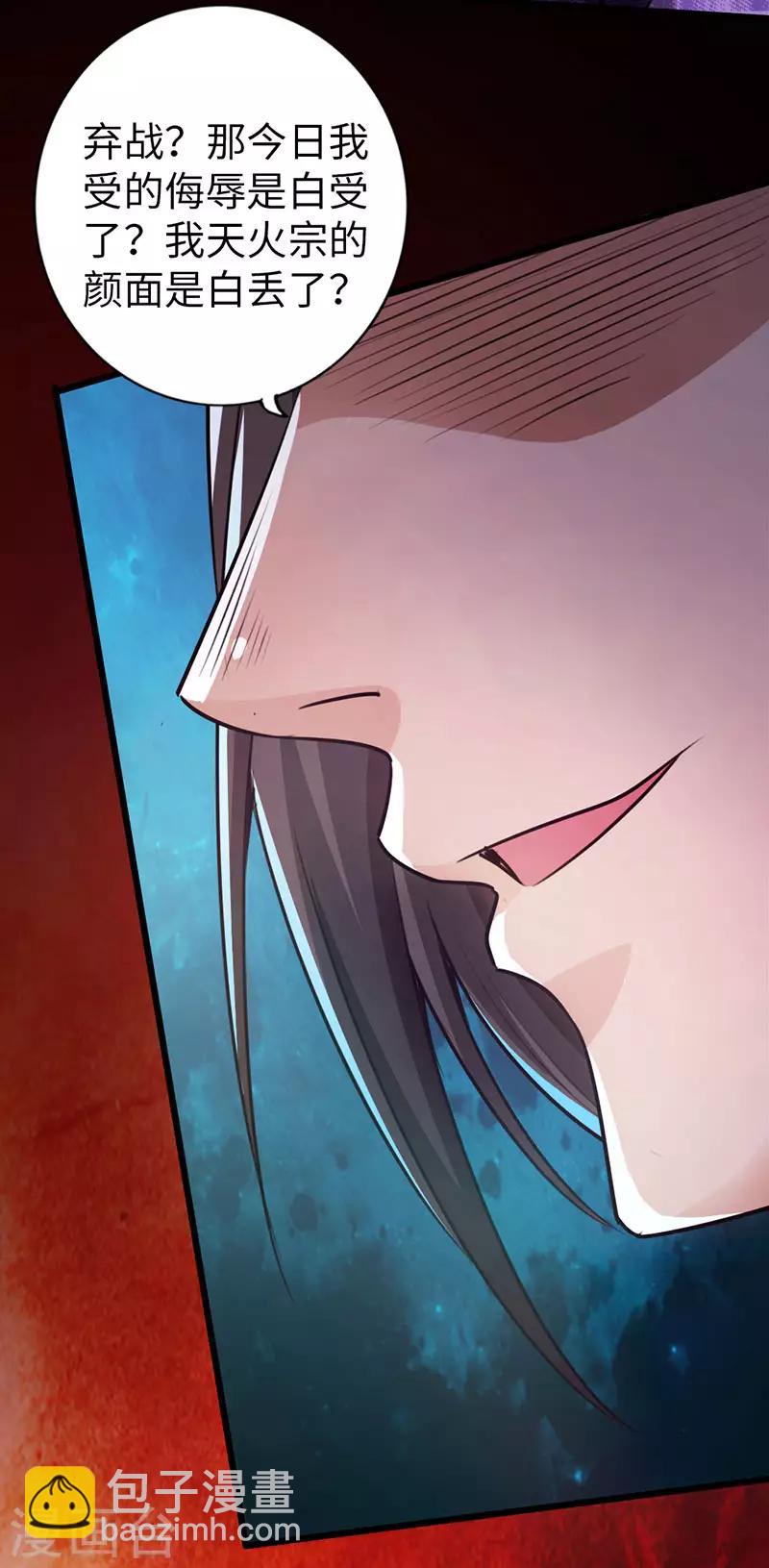 《太古狂神》第55话 第14页