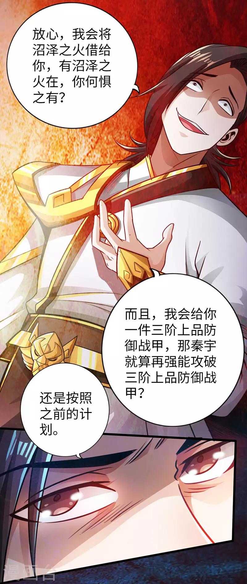《太古狂神》第55话 第15页