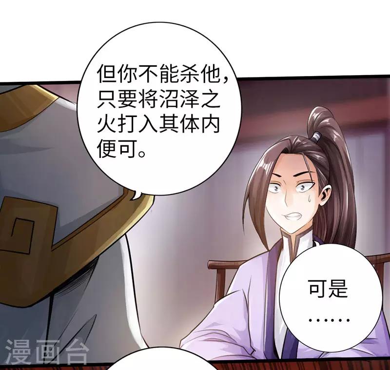 《太古狂神》第55话 第16页