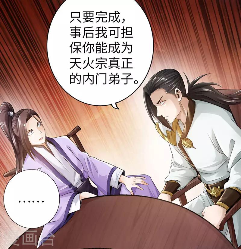 《太古狂神》第55话 第17页