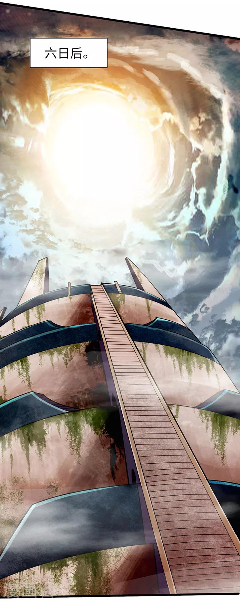 《太古狂神》第55话 第19页
