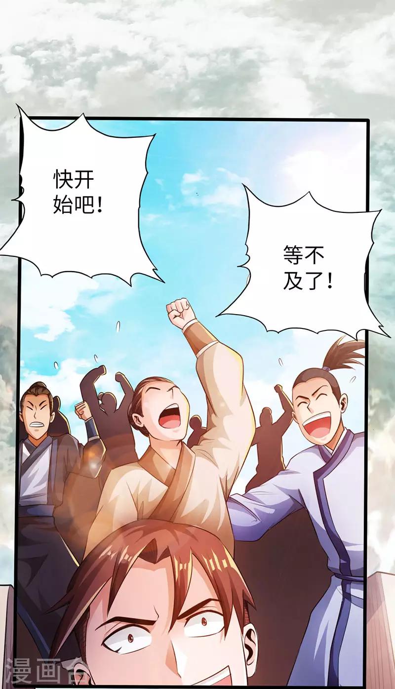 《太古狂神》第55话 第21页