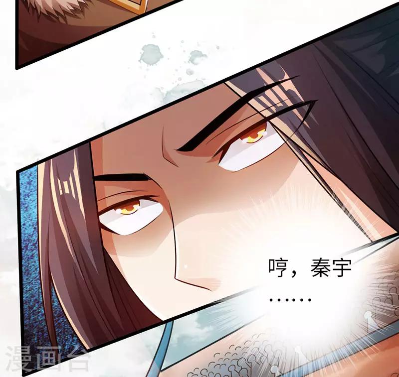《太古狂神》第55话 第25页