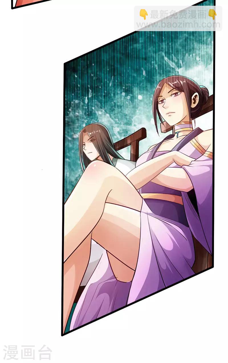 《太古狂神》第55话 第29页
