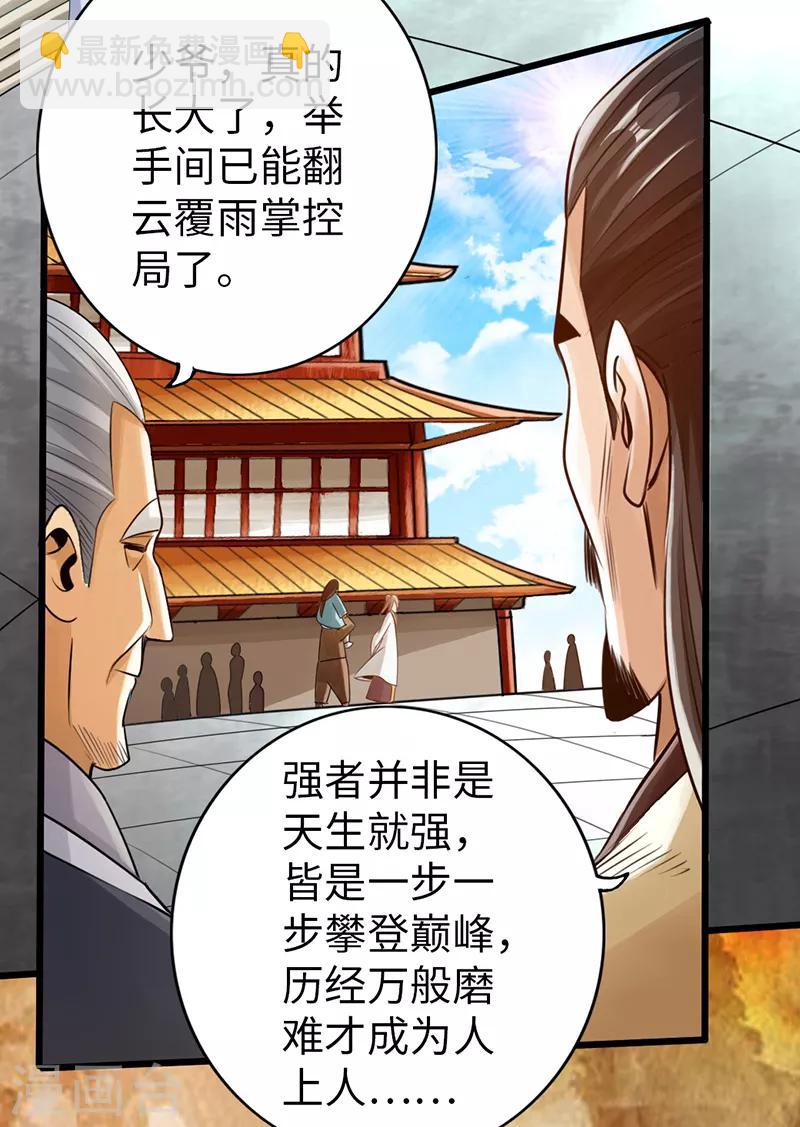 《太古狂神》第55话 第2页