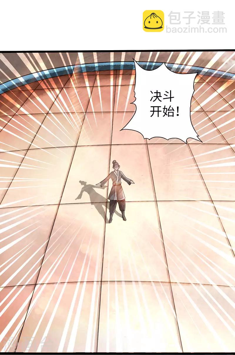 《太古狂神》第55话 第30页
