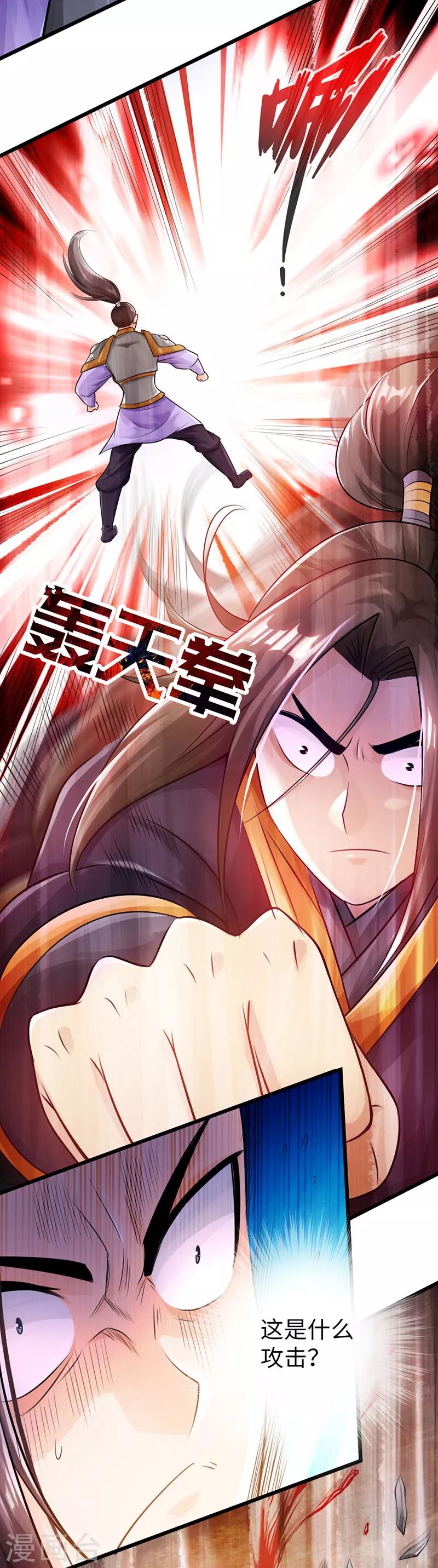 《太古狂神》第55话 第35页