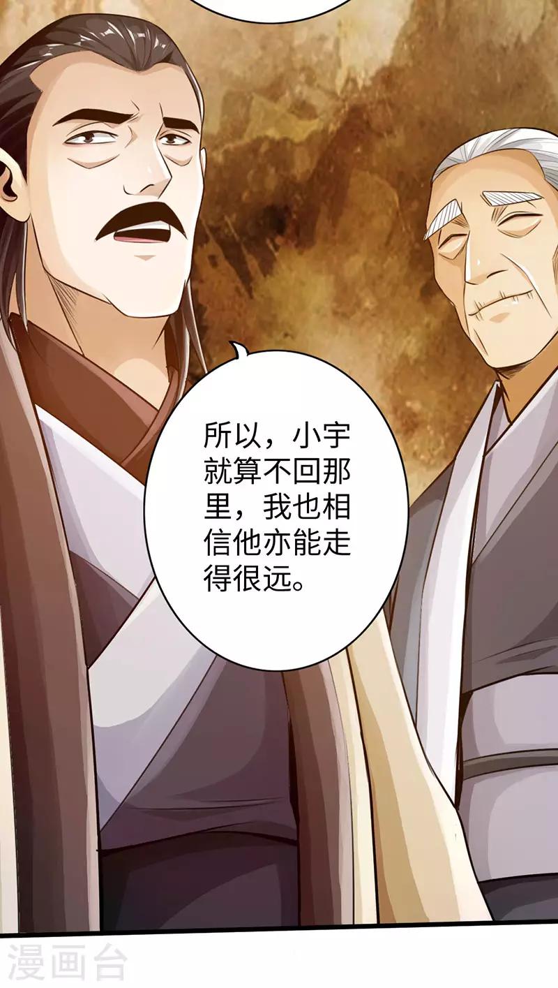 《太古狂神》第55话 第3页