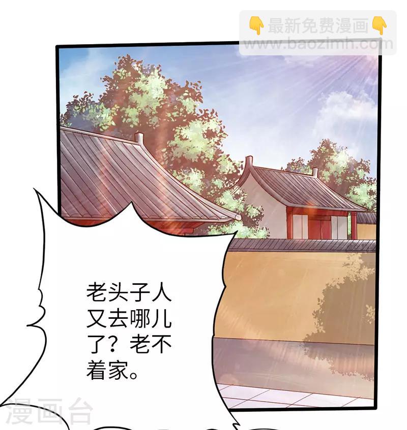《太古狂神》第55话 第4页