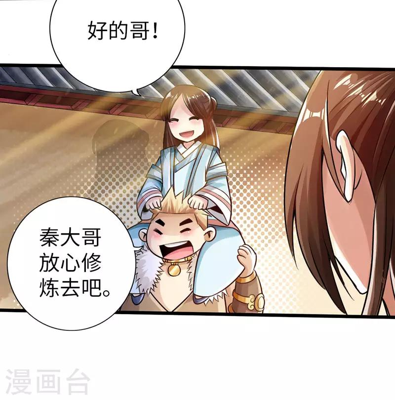 《太古狂神》第55话 第6页