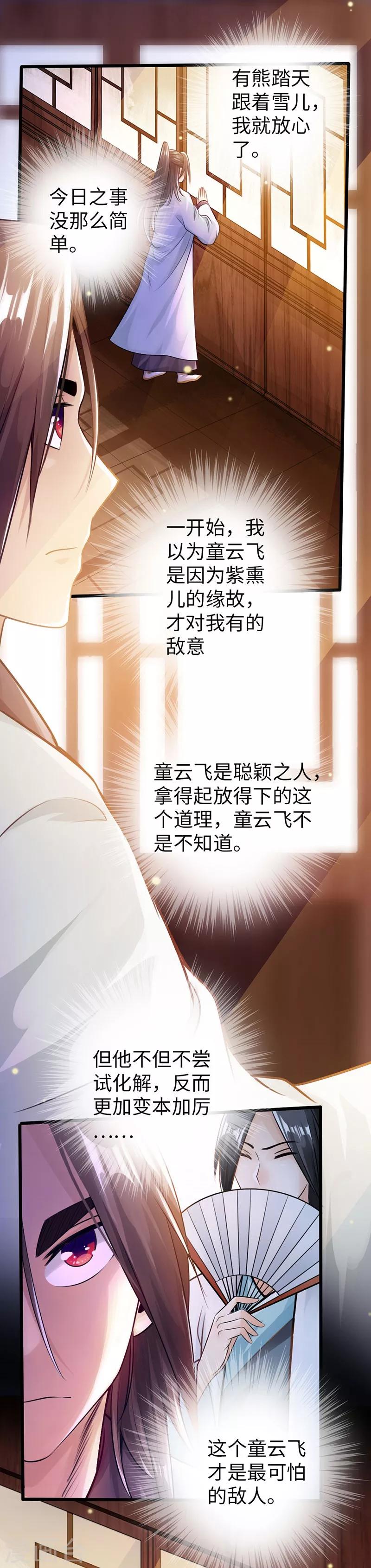 《太古狂神》第55话 第7页