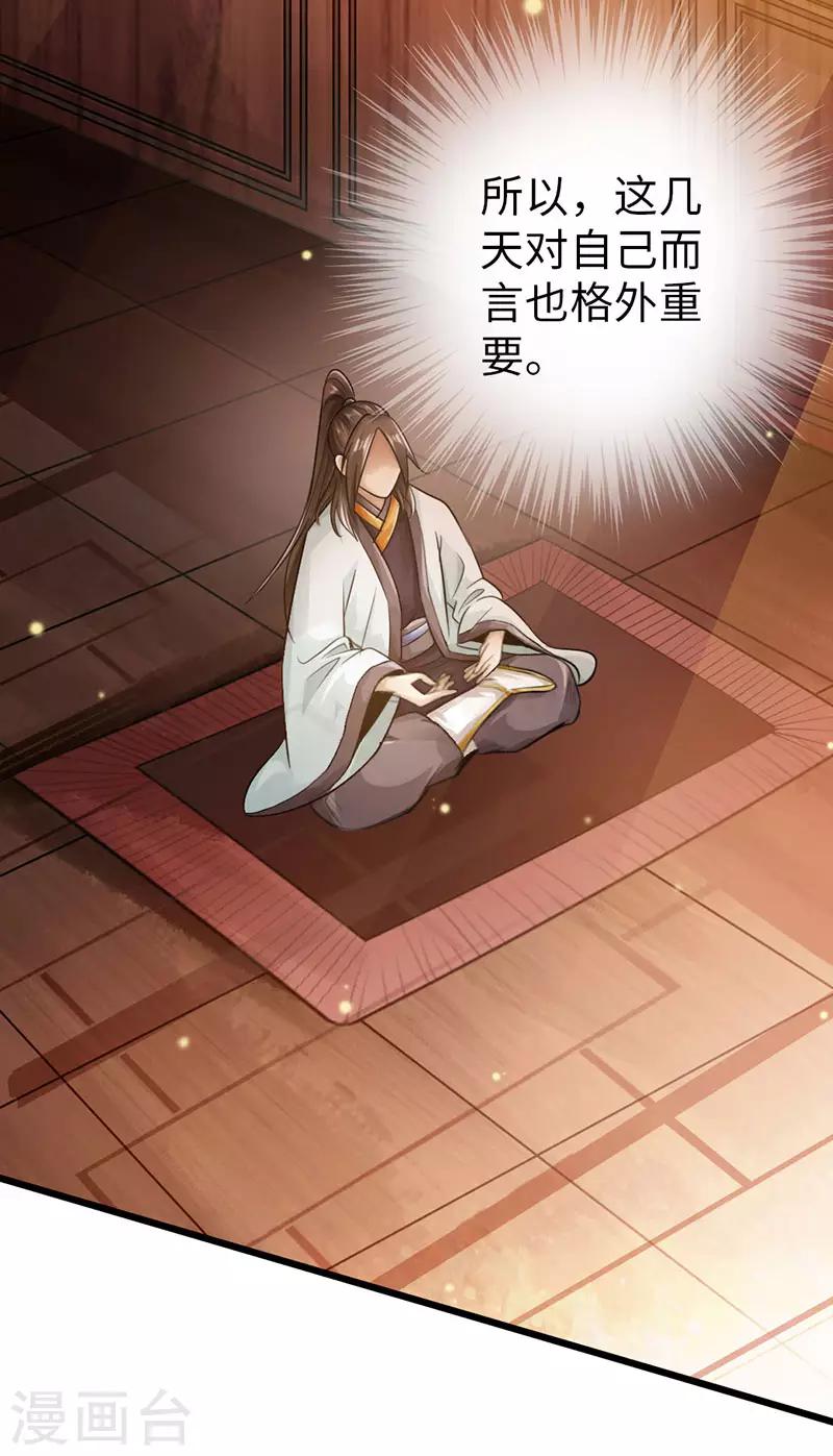 《太古狂神》第55话 第9页