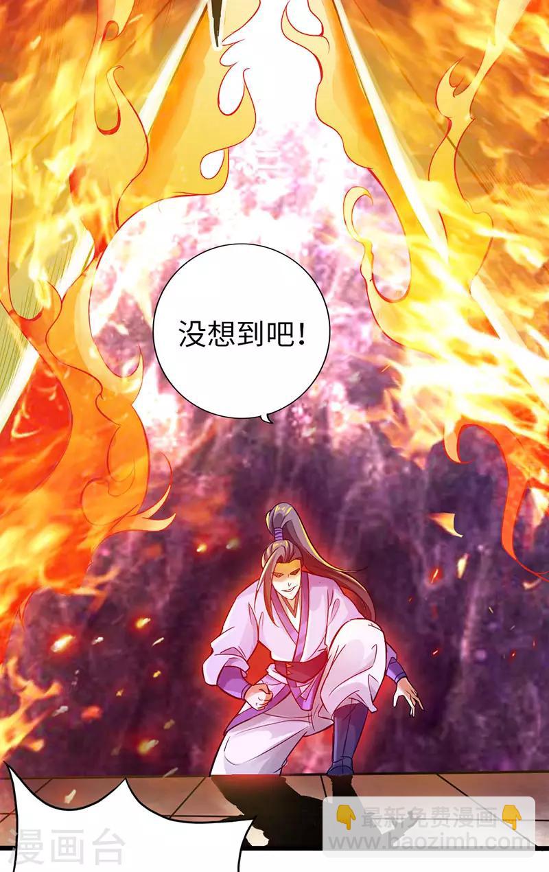 《太古狂神》第56话 第10页