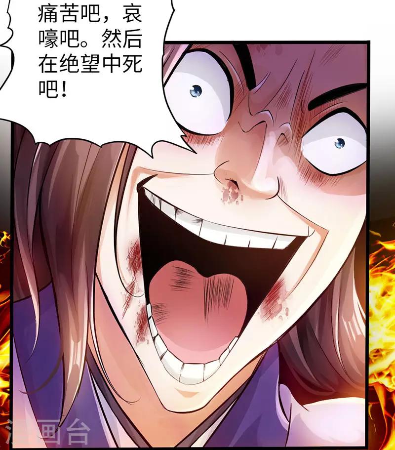 《太古狂神》第56话 第11页