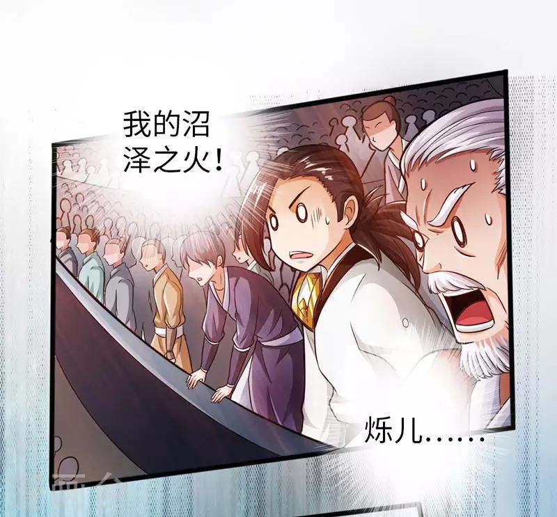 《太古狂神》第56话 第15页