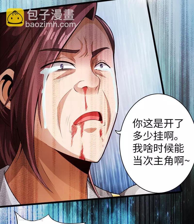 《太古狂神》第56话 第16页