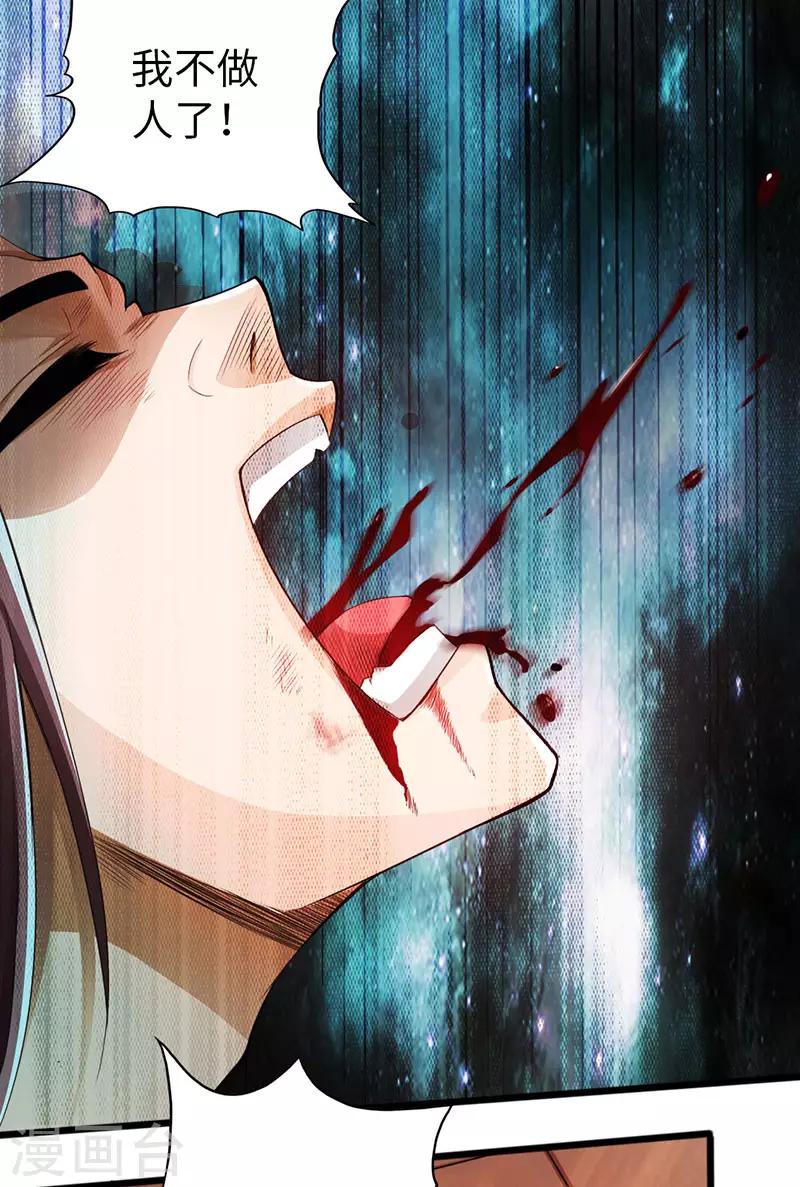 《太古狂神》第56话 第17页