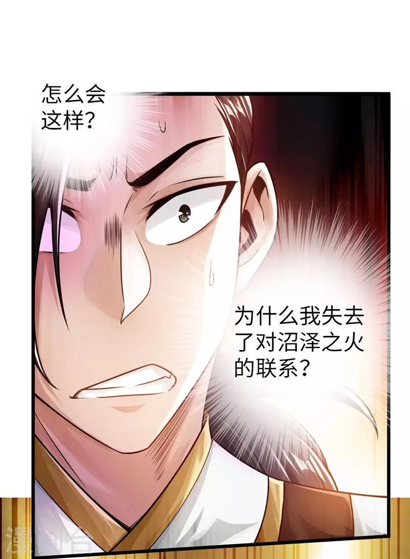 《太古狂神》第56话 第20页