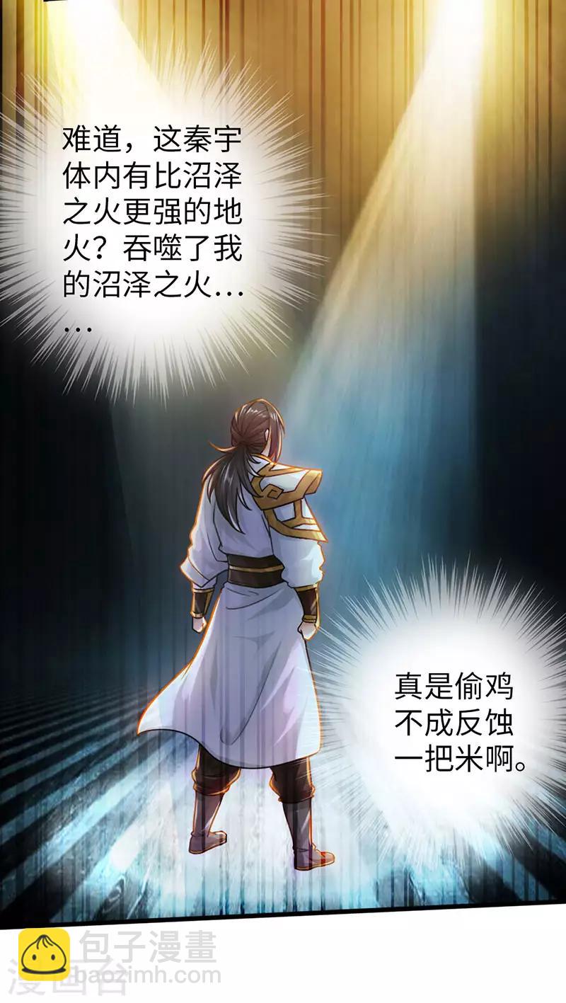 《太古狂神》第56话 第21页
