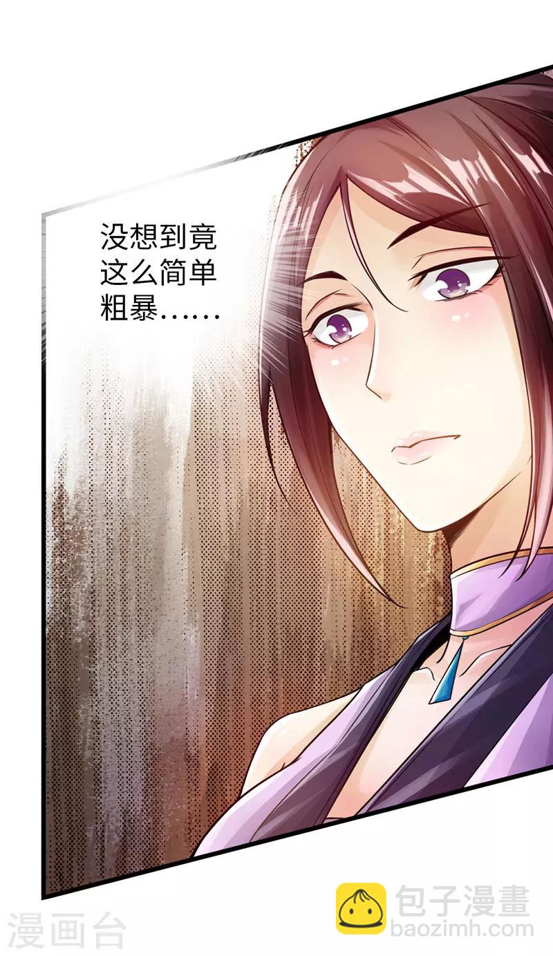 《太古狂神》第56话 第22页