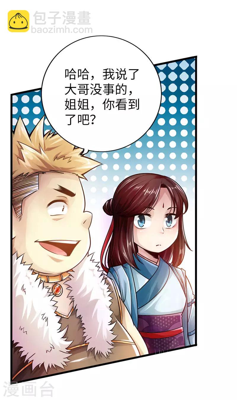 《太古狂神》第56话 第23页
