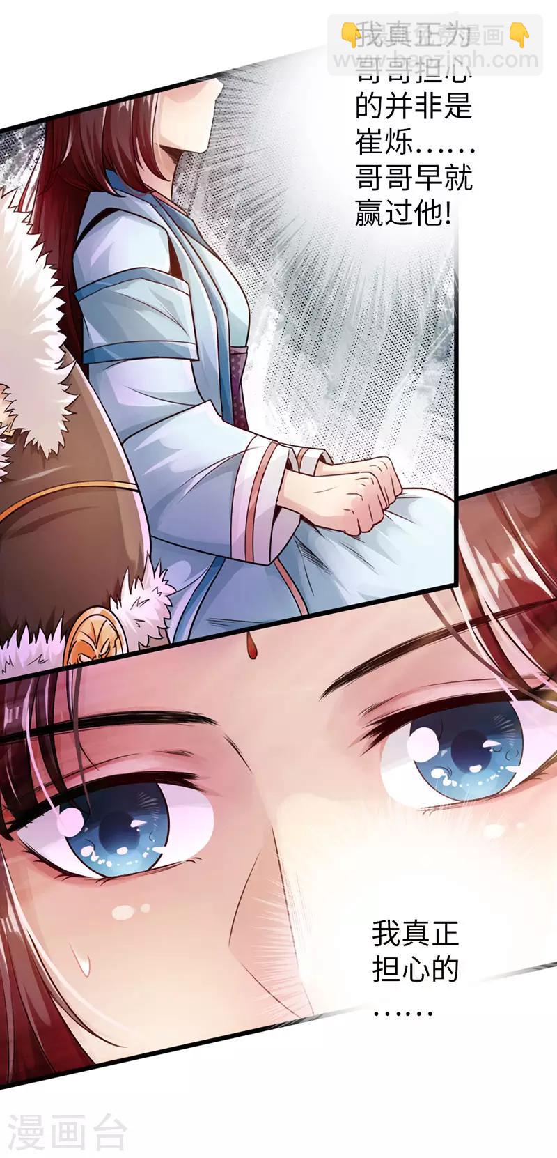 《太古狂神》第56话 第24页