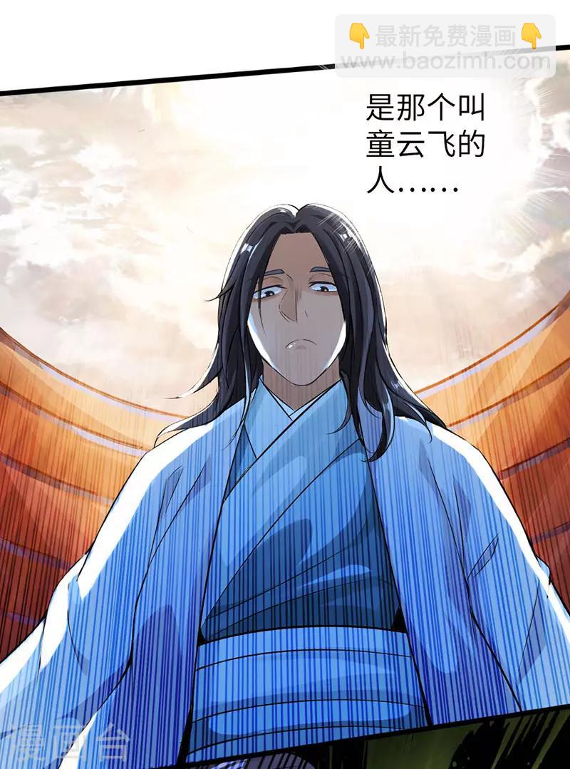 《太古狂神》第56话 第25页