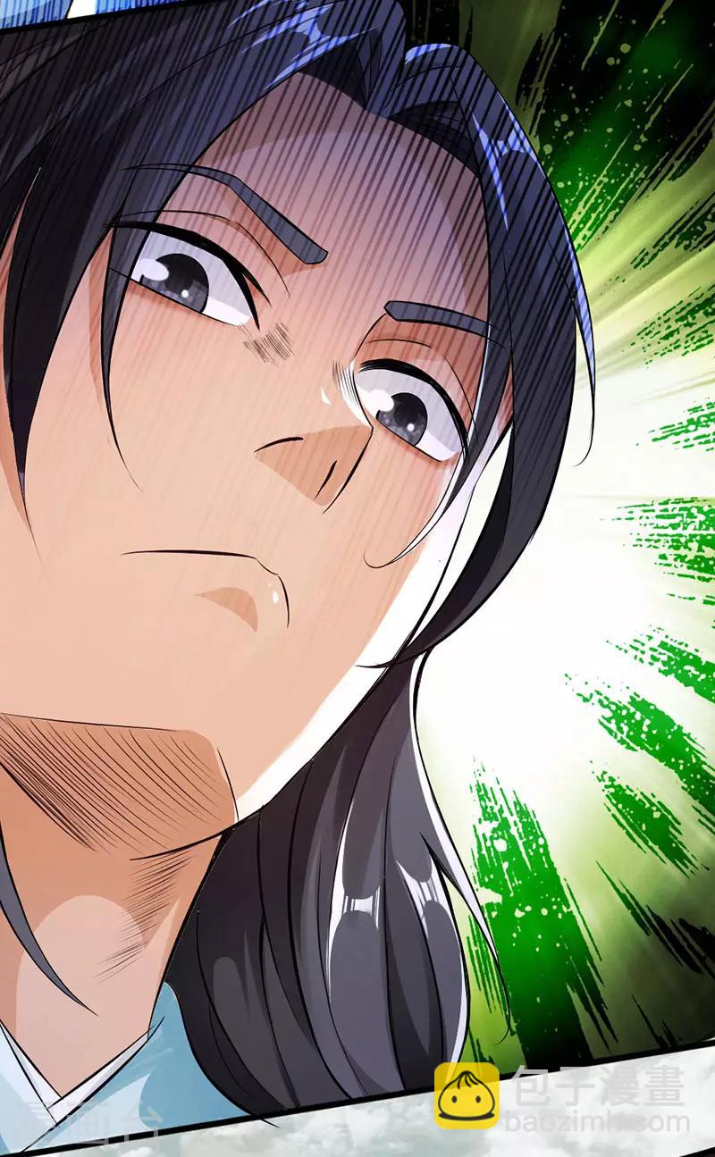 《太古狂神》第56话 第26页