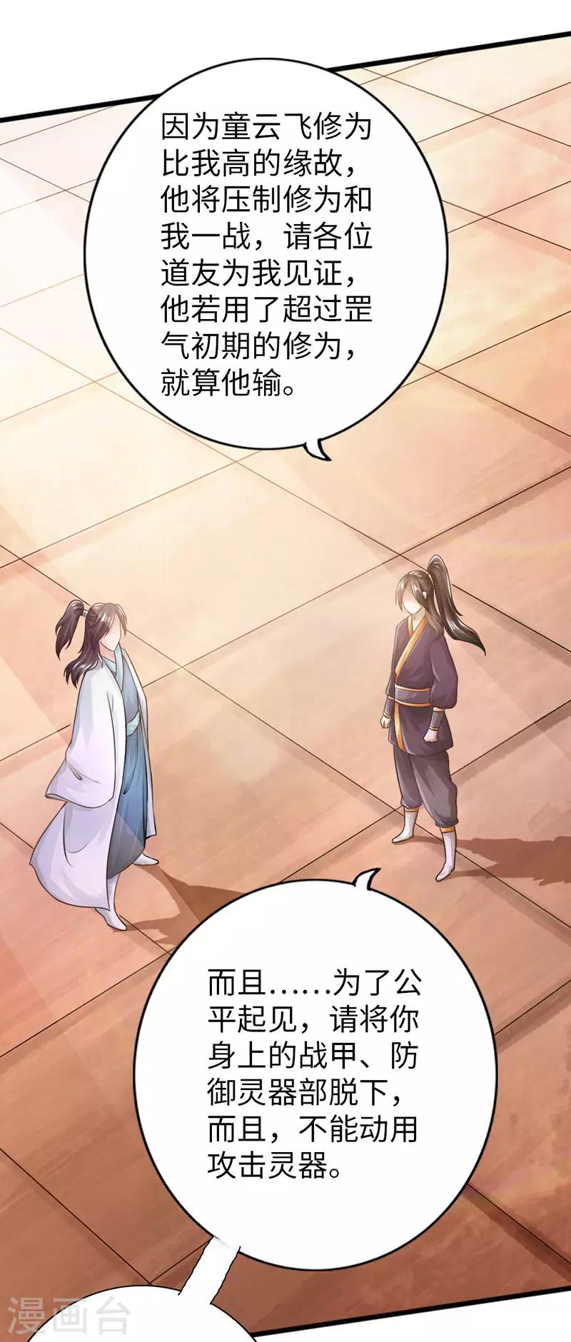 《太古狂神》第56话 第32页