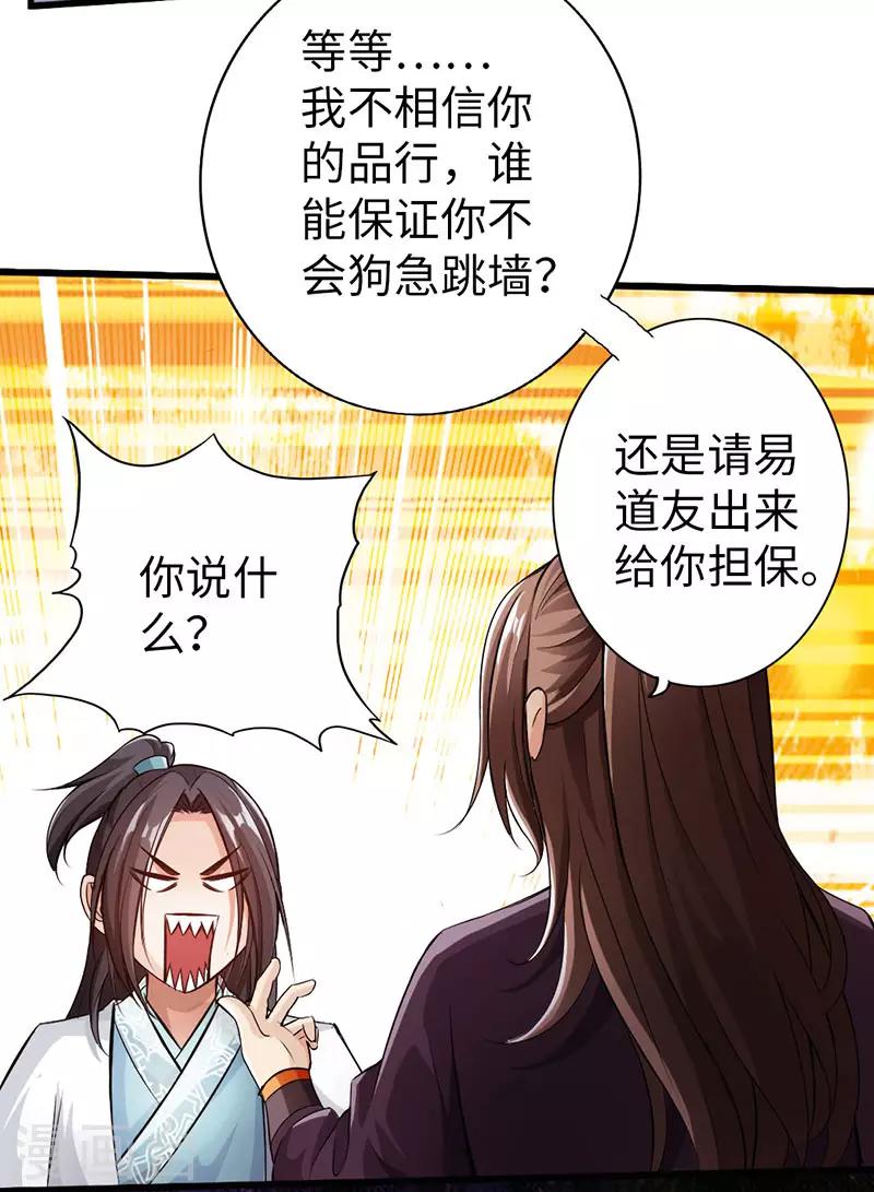 《太古狂神》第56话 第35页