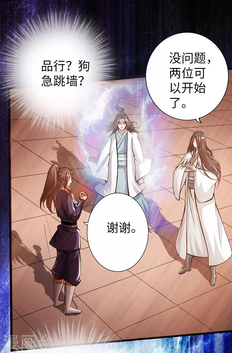 《太古狂神》第56话 第36页