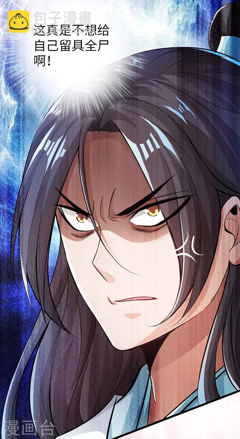 《太古狂神》第56话 第37页