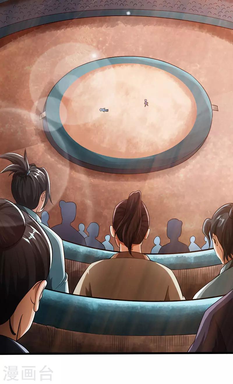 《太古狂神》第56话 第3页