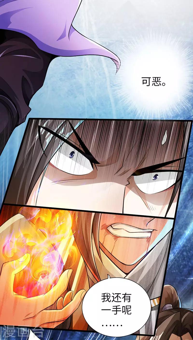 《太古狂神》第56话 第6页