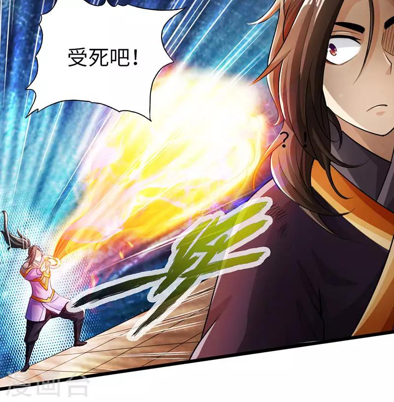《太古狂神》第56话 第7页