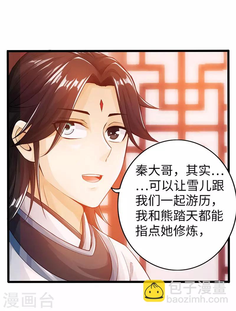 《太古狂神》最终话 第12页