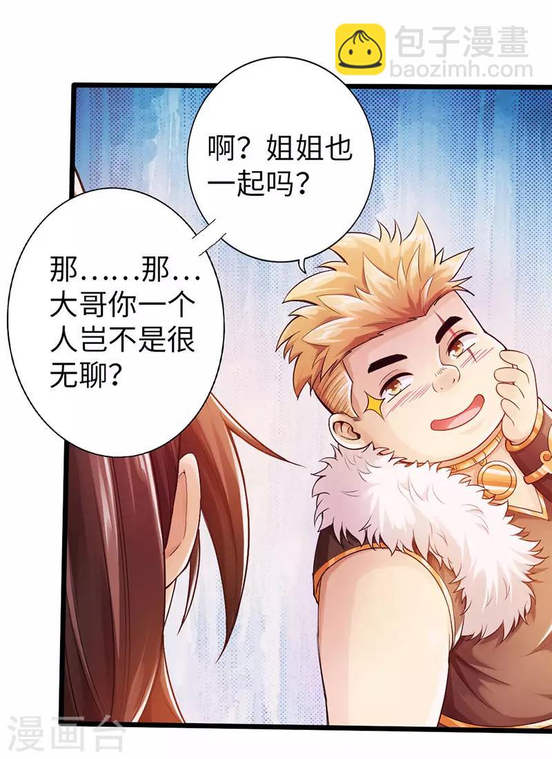 《太古狂神》最终话 第13页