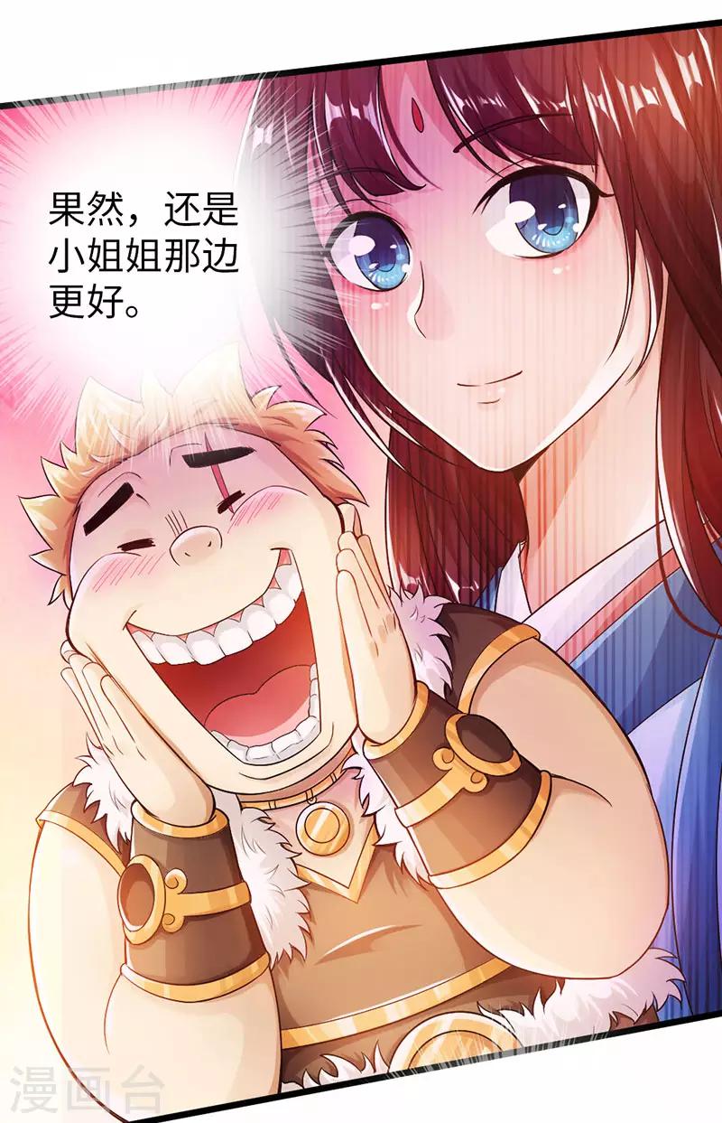 《太古狂神》最终话 第14页