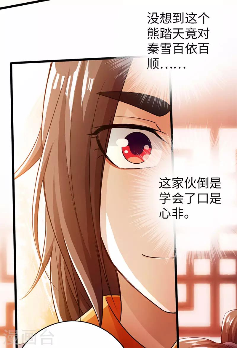 《太古狂神》最终话 第15页