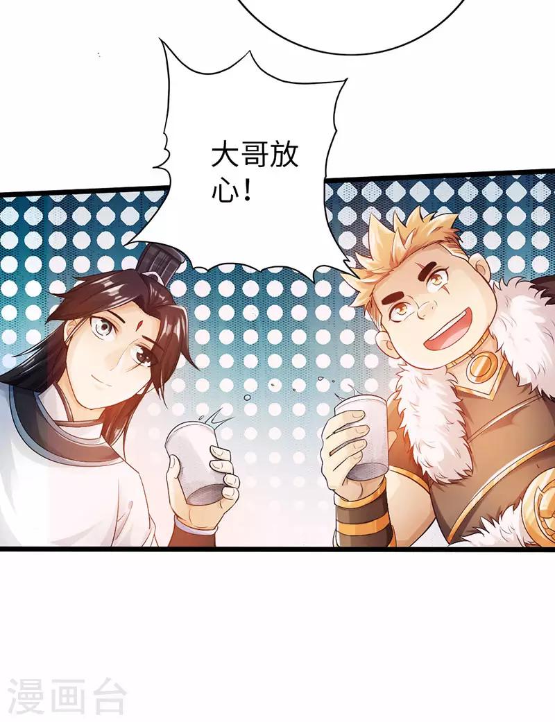 《太古狂神》最终话 第17页
