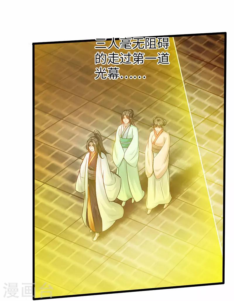 《太古狂神》最终话 第26页